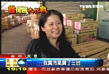 瑕疵家電下殺4到8折　民眾搶便宜