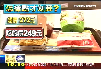 麥當勞跨年吃到飽 漲價50元