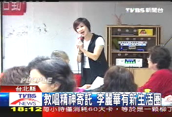 專職教唱! 李麗華找到新人生
