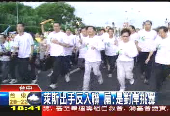 萊斯出手反入聯 扁:是對岸挑釁