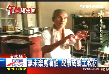無米樂崑濱伯 故事成鄉土教材