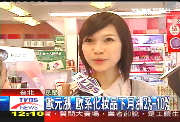 歐元漲　歐系化妝品下月漲2%-10%