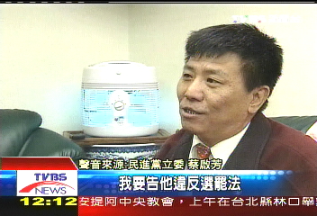 邱毅控蔡啟芳　「錢」進大陸債留台灣