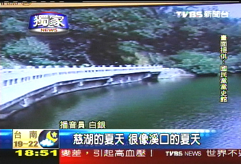 〈獨家〉蔣家慈湖私房照　TVBS獨家曝光