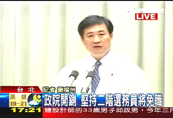 只能一階段 政院:不聽話就免職