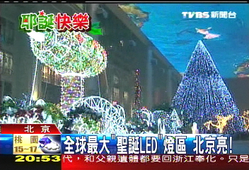 北京「天街」最大電視 耶誕新景點