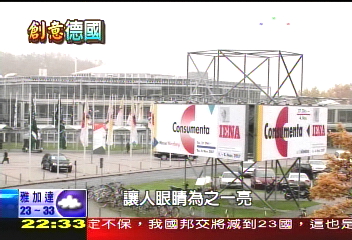 【前進新歐洲】紐倫堡發明展60年　拼經濟搶觀光！