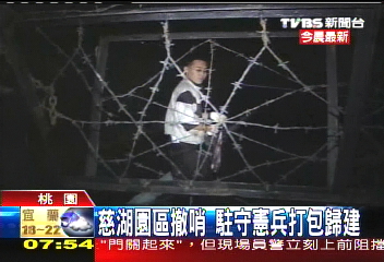 慈湖園區撤哨　駐守憲兵打包歸建