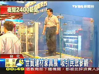 世貿建材家具展 吸引民眾參觀