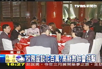 校務座談花百萬？　高縣教師會抨擊