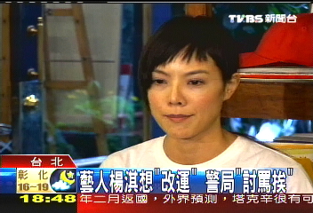 楊淇改運討罵挨 警察:沒這項服務啦!