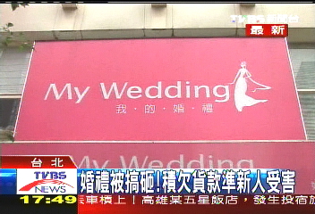 「MY WEDDING」負責人 3嫌犯到案