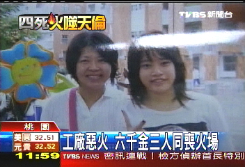 林家六千金 3人命喪火場