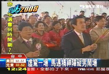 〈獨家〉馬英九造勢 變電箱爆炸大停電