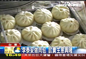 李泰安做肉包 試賣生意興隆