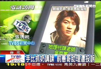 手比「抓奶」講課　前憲哥助理遭投訴