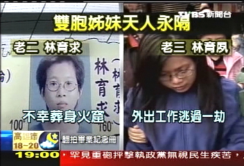 林家3人命喪火場 老師聞訊慟!