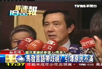 「我把你當人看」 馬英九發言生波