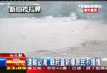 逢颱必淹 縣府蓋新樓原民不領情