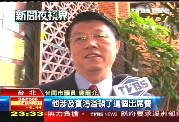 蹺班照領200萬 顏聖冠遭控貪污