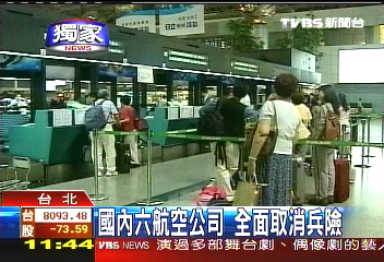 〈獨家〉國內6航空公司　全面取消兵險