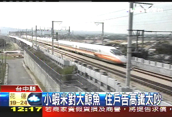 高鐵太吵　住戶罹憂鬱症告殷琪