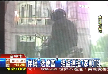 佯稱「送便當」　強盜連搶7家MOTEL