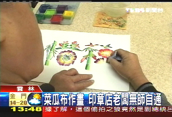 菜瓜布作畫 印章店老闆無師自通