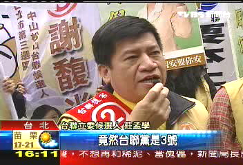 中選會搞烏龍？　台聯穿睡衣抗議