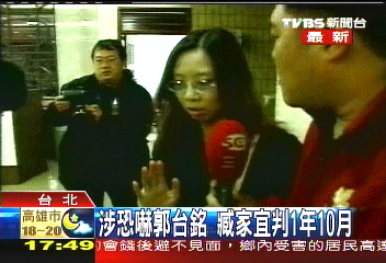 台銘聚焦/涉恐嚇郭台銘 臧家宜判1年10月