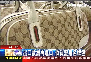 平行輸入85折？　購物台賣假GUCCI