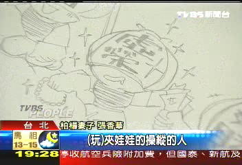柏揚名作醜陋中國人 漫畫版曝光