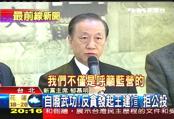 模擬投票 新黨發動拒領公投票