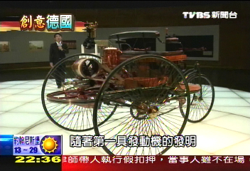 【前進新歐洲】飆速卻能環保　德汽車業新挑戰