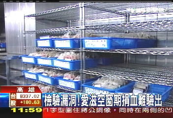 愛滋感染者捐血　已知3受血人感染