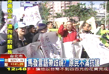 馬發言語帶歧視? 原民不滿抗議