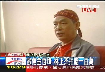 金恆煒假扣押林正杰　再爆衝突