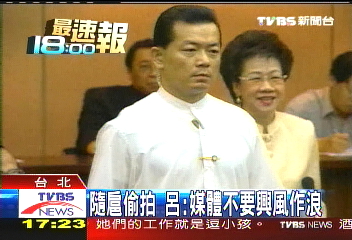 偷拍醜聞/隨扈偷拍 呂:人非聖賢別傷無辜