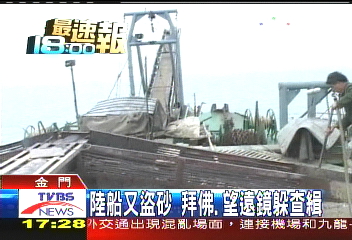 陸船又盜砂 拜佛、望遠鏡躲查緝
