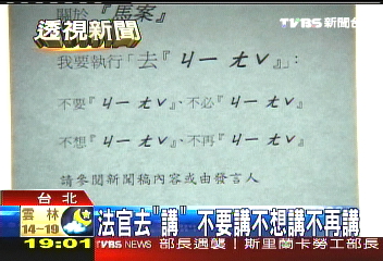 特別費/馬案法官:視力不好 分不清藍綠
