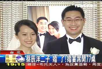 蔡辰洋二子「婚」了! 婚宴席開77桌