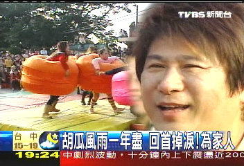 【新聞念真情】胡瓜風雨1年盡 回首掉淚!為家人