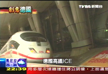 【前進新歐洲】全車廂皮椅打造 德國高鐵親體驗