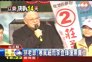 拚老命!寒風細雨 李登輝搶票賣力