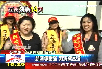 美女牌! 蘇毓涵幫公公顏清標搶票