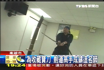 為收藏寶刀 劍道高手成鑄造名師