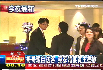 哥哥親自送客 蔡家婚宴賓主盡歡