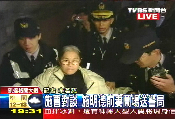 〈快訊〉施曹對談 施明德前妻鬧場送警局
