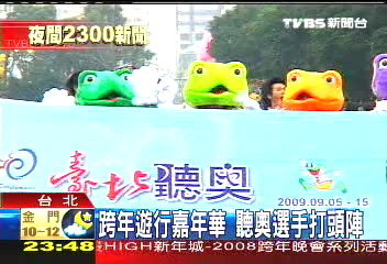跨年遊行嘉年華 聽奧選手打頭陣