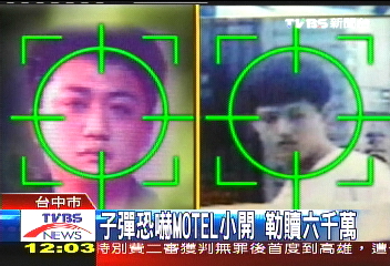 子彈恐嚇MOTEL小開 勒贖6千萬